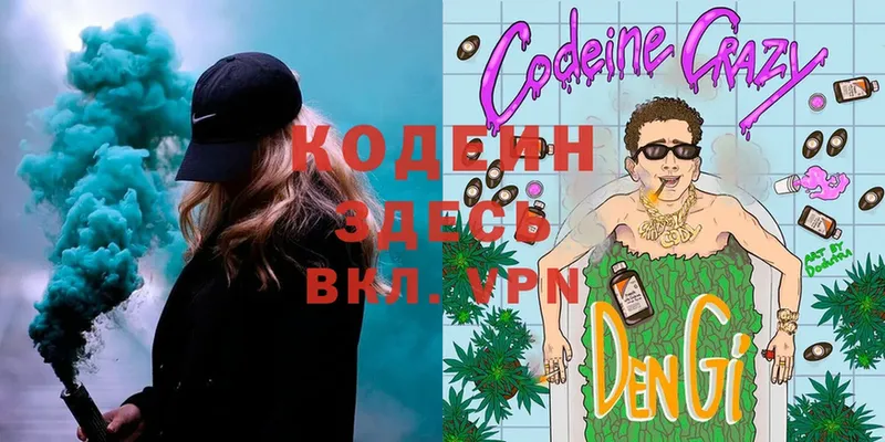 Codein Purple Drank Полярный